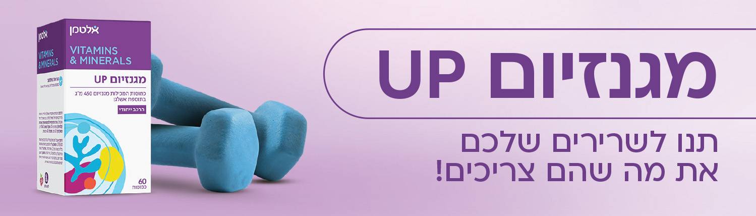 מגנזיום UP