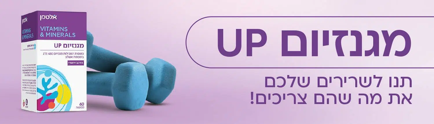 מגנזיום UP