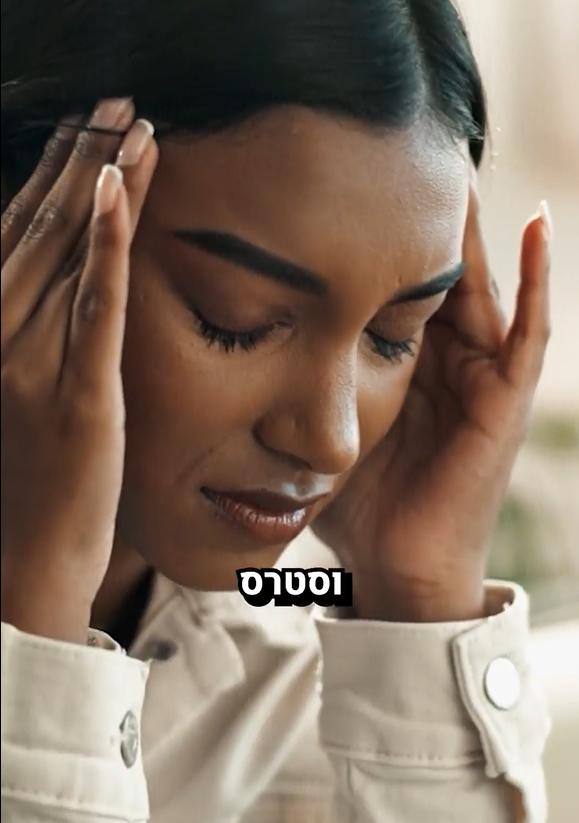 סטורי - חוסר שינה - רוטב HR