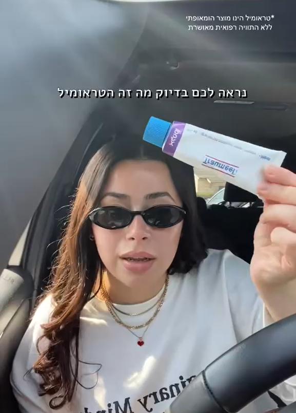 סטורי טראומיל - אדר סידיס