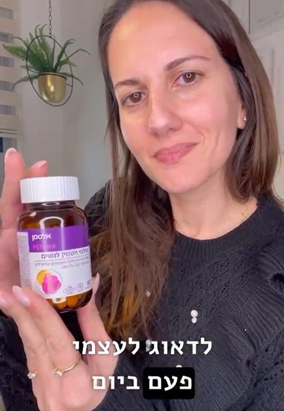 סטורי מולטי ויטמין לנשים - מורן לופטין