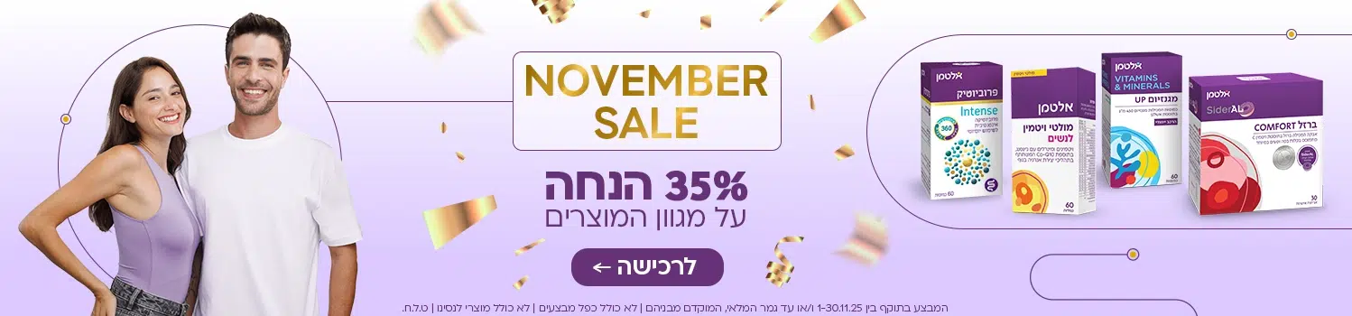 מבצע נובמבר סייל - 35% הנחה