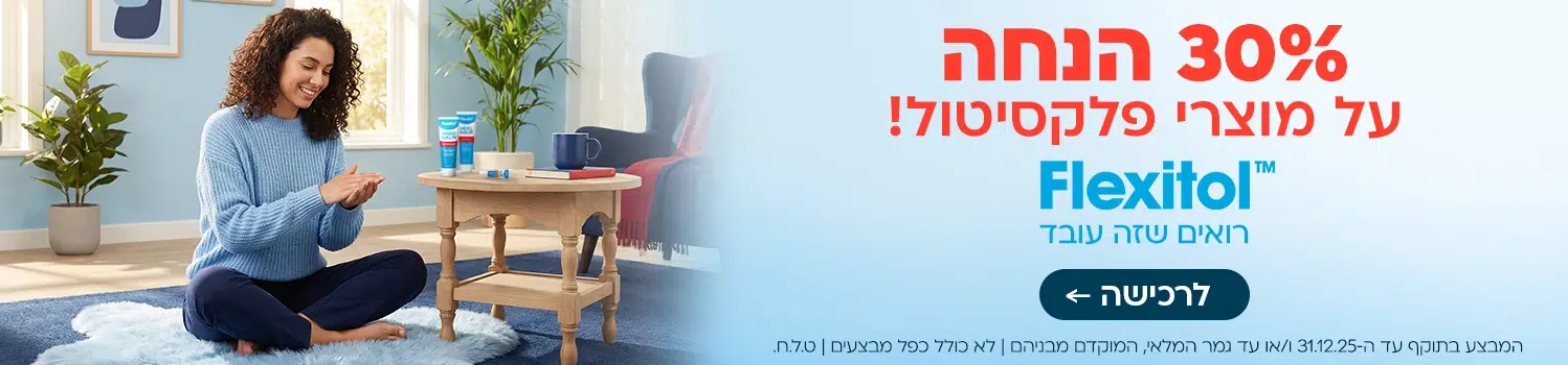 מבצע פלקסיטול 30%