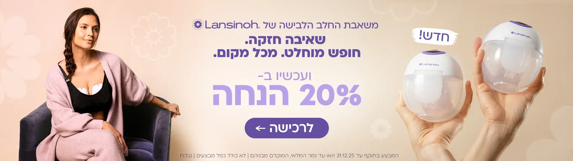 מבצע משאבה לבישה