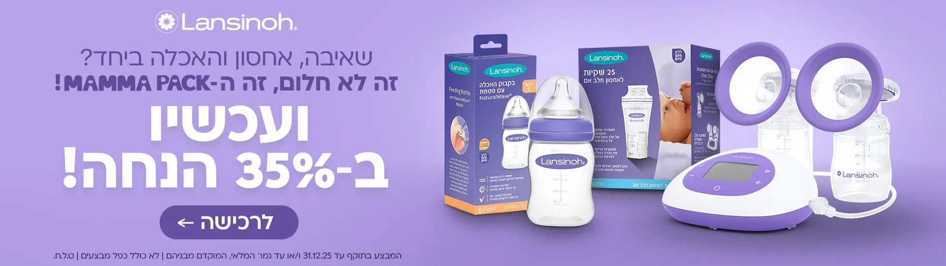 מבצע Mamma Pack