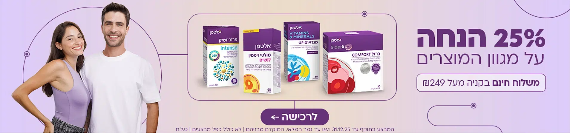 באנר עמוד הבית דצמבר