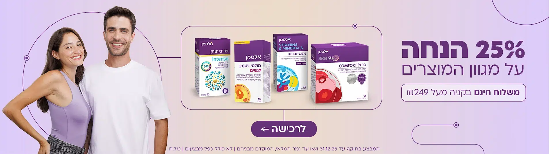 באנר עמוד הבית דצמבר