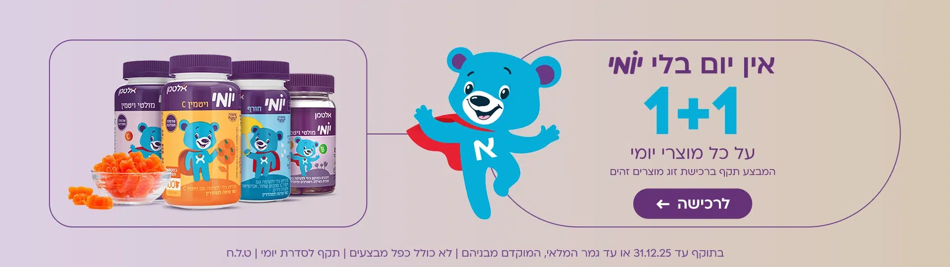 1+1 יומי