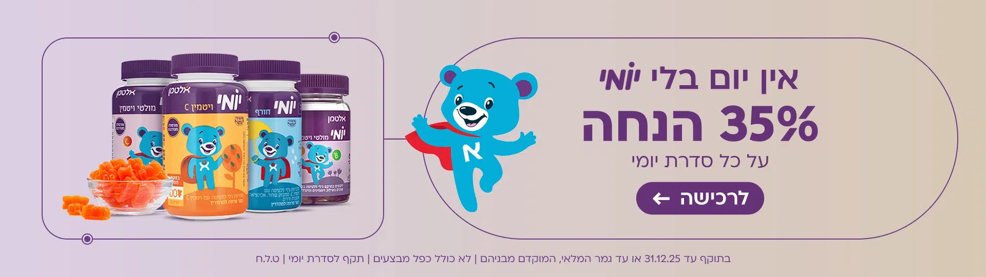 יומי מבצע 35%