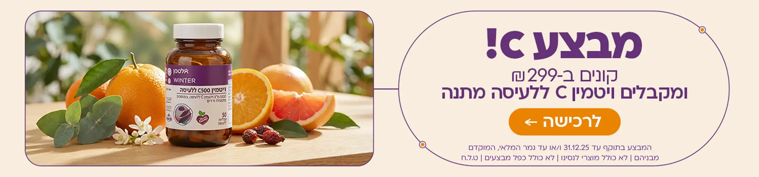 מבצע ויטמין C