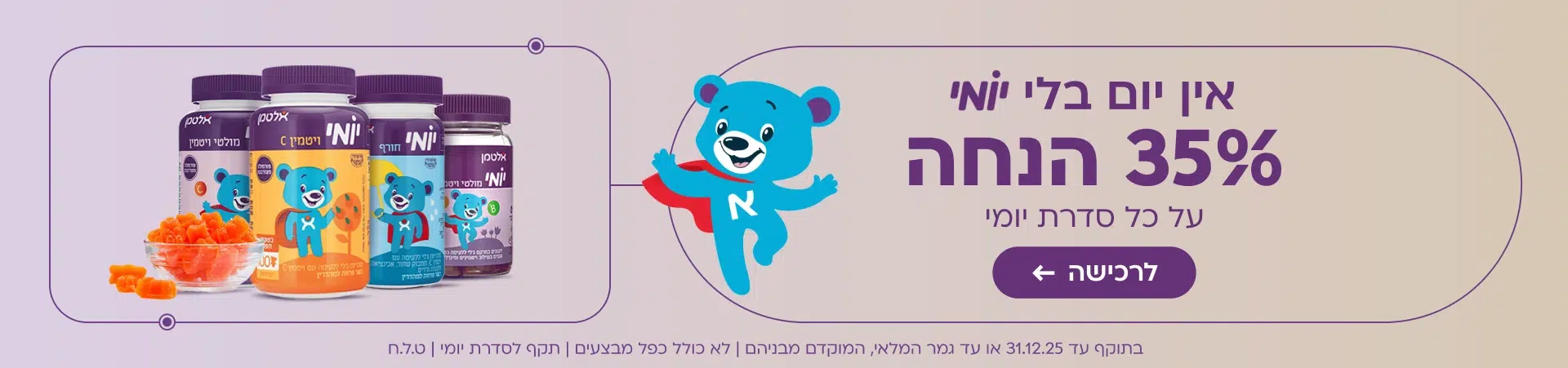 יומי מבצע 35%
