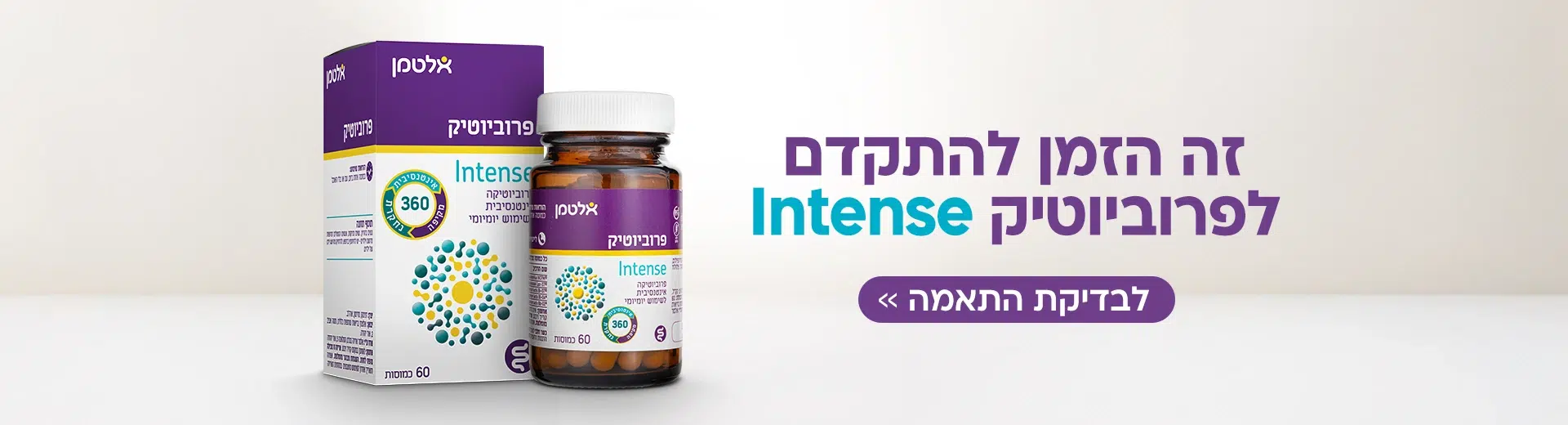 פרוביוטיק אינטנס