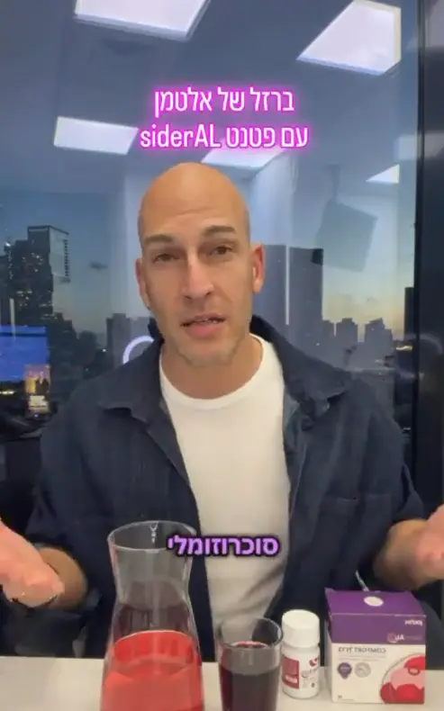 איתמר זילברמן ברזל סידרל