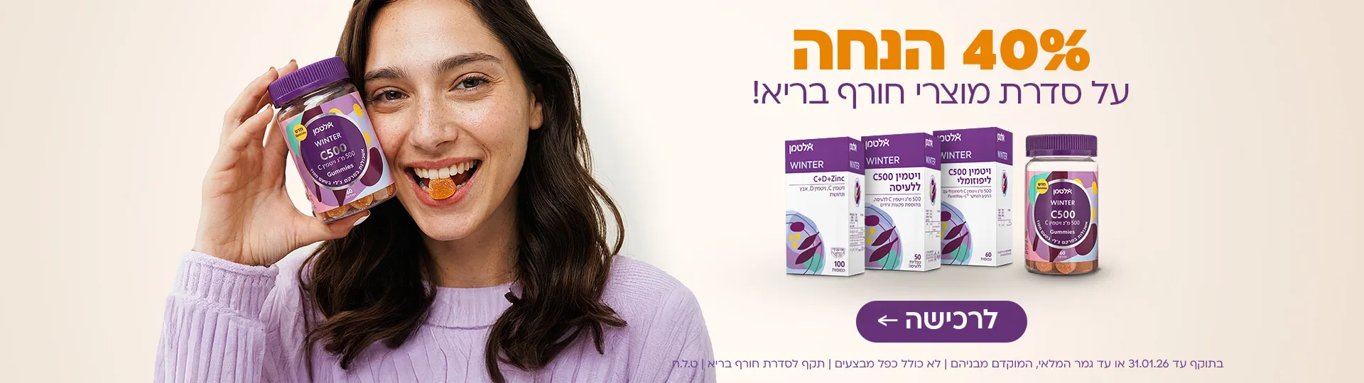 40% חורף בריא