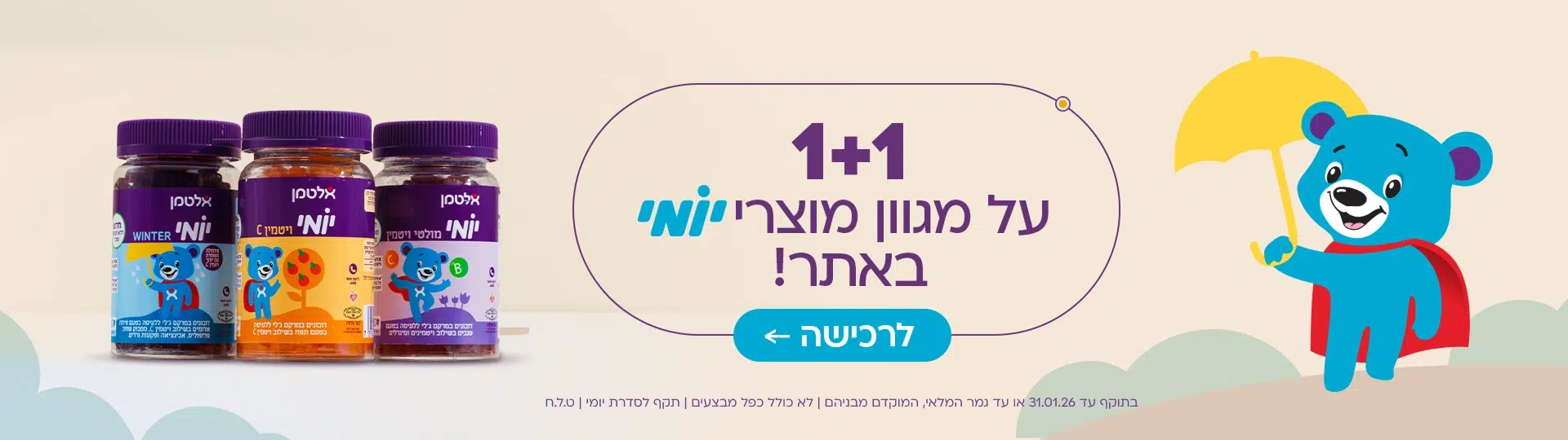 1+1 סדרת יומי