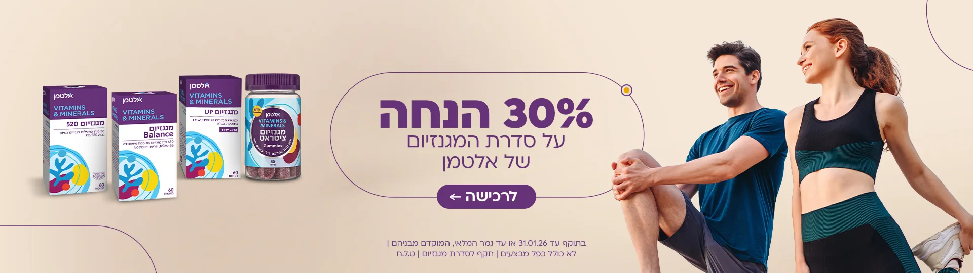 30% הנחה מגנזיום