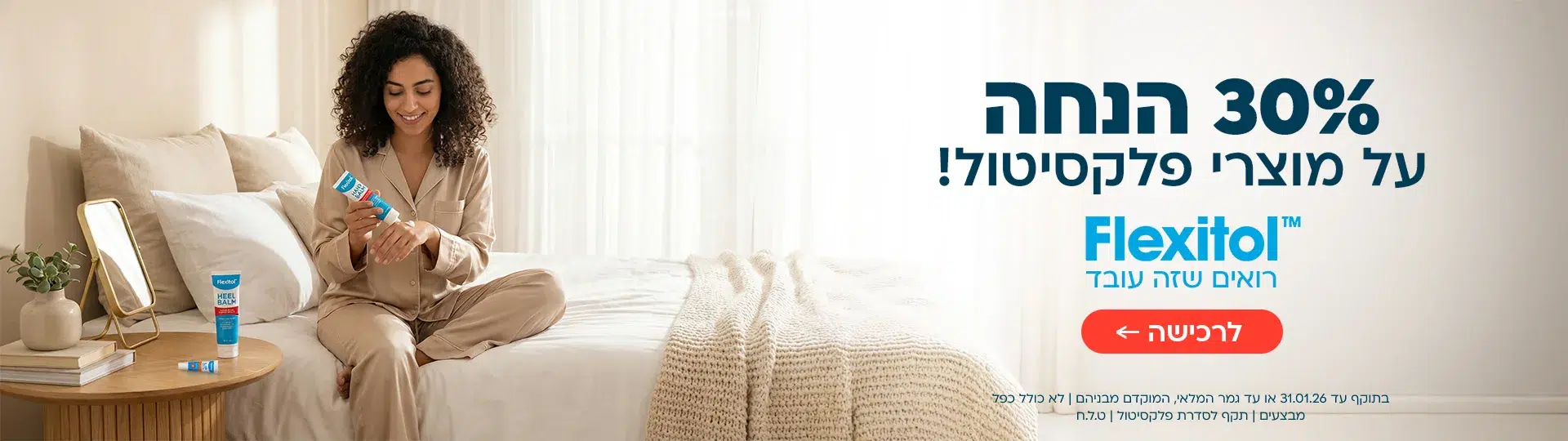 30% פלקסיטול