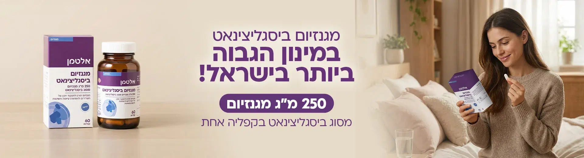 מגנזיום ביסגליצינאט