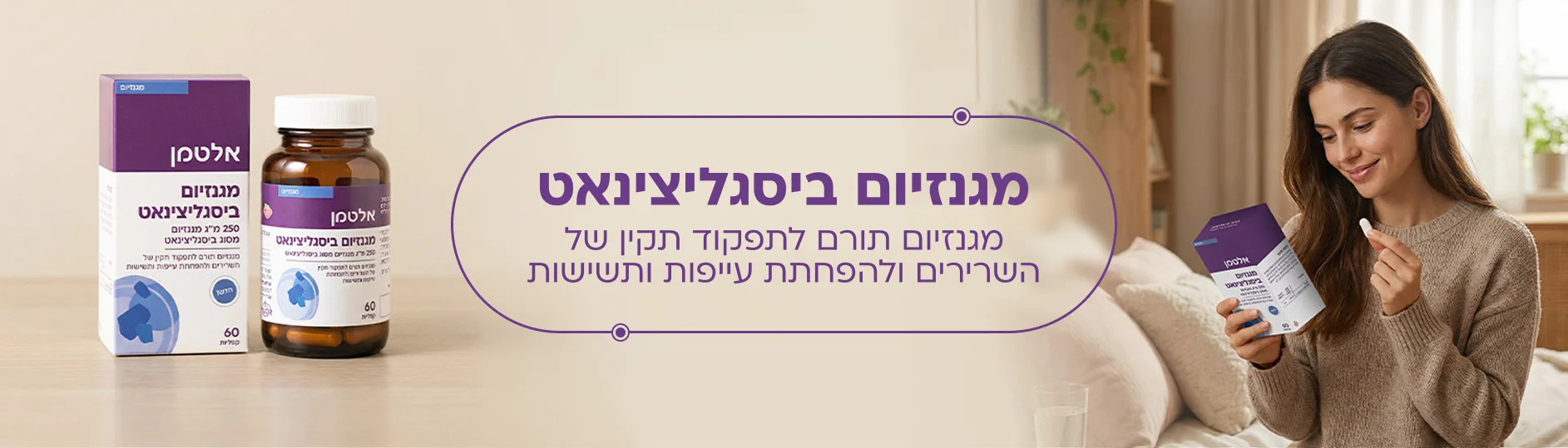 מגנזיום ביסגליצינאט