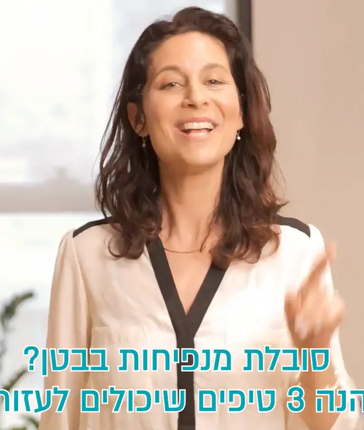 טיפים להתמודדות עם נפיחות