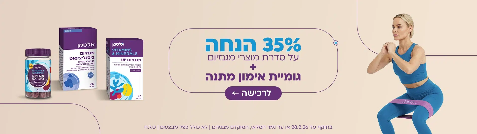 מבצע מגנזיום 35% הנחה