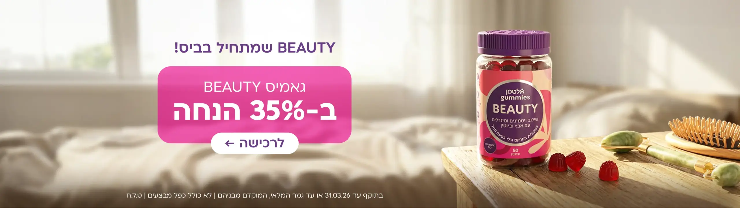 35% גאמיס ביוטי