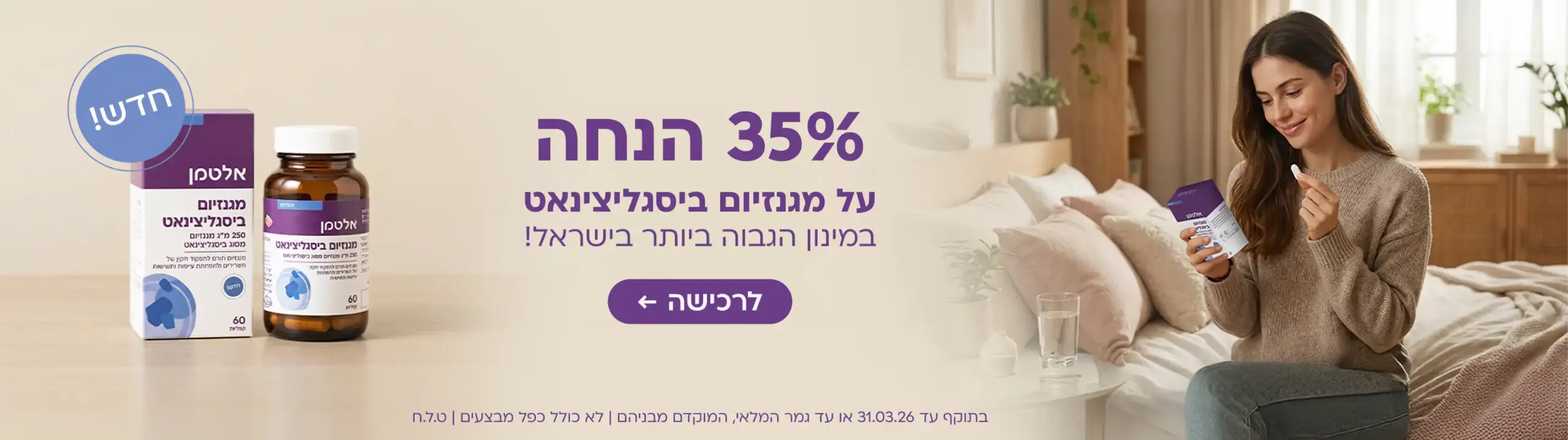 מגנזיום ביס 35%