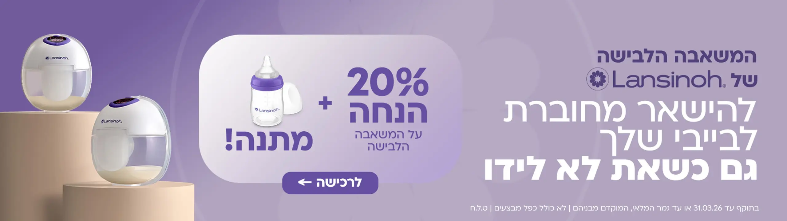 לנסינו עמוד הבית מרץ 26