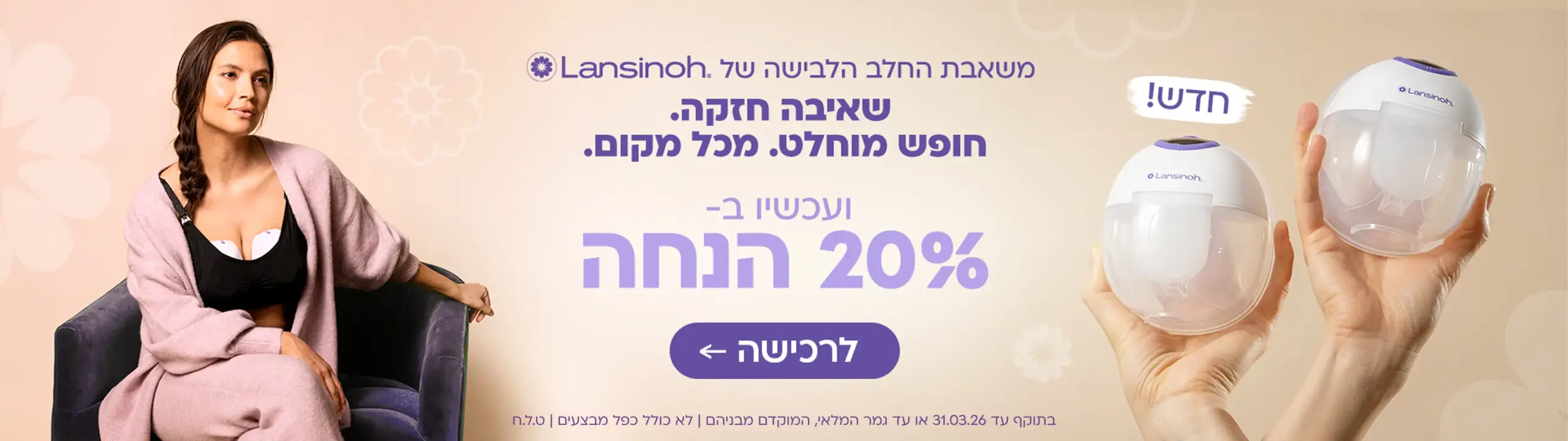 20% משאבה לבישה