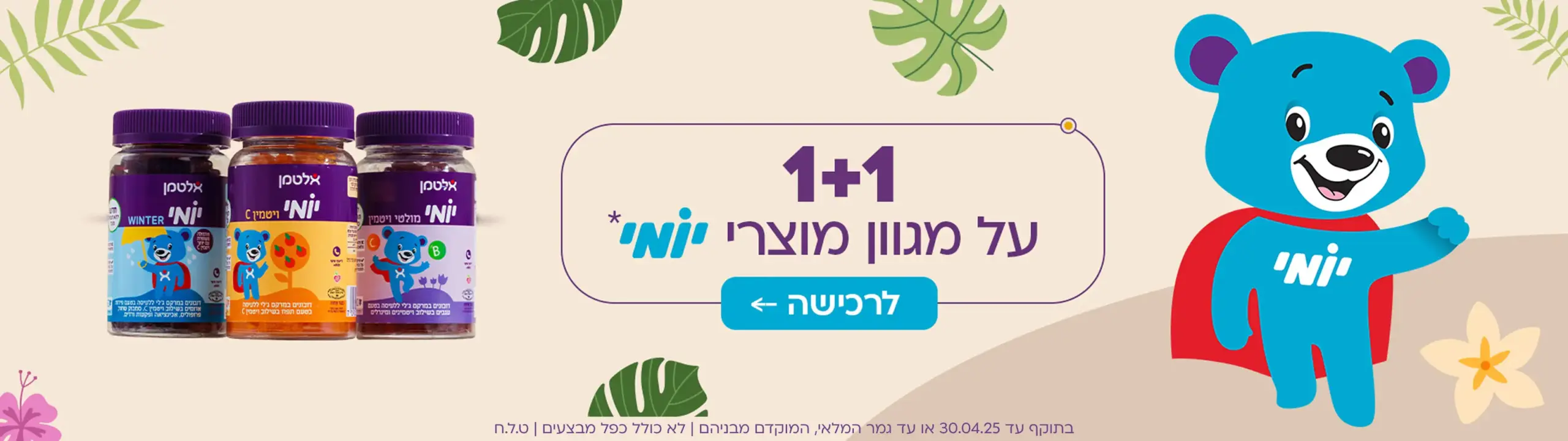 1+1 על יומי