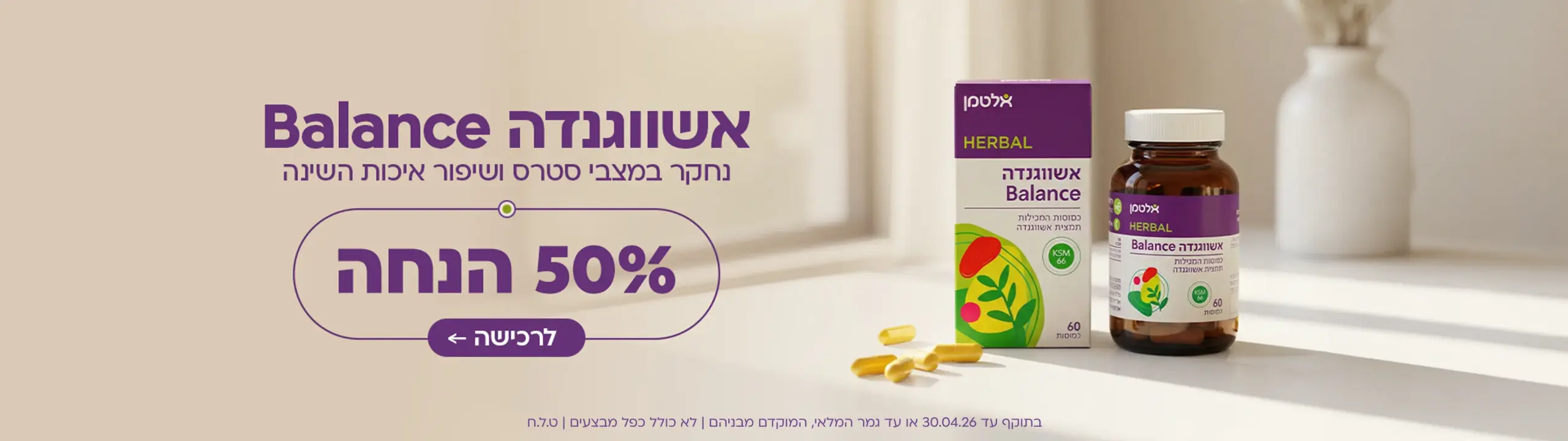50% אשווגנדה