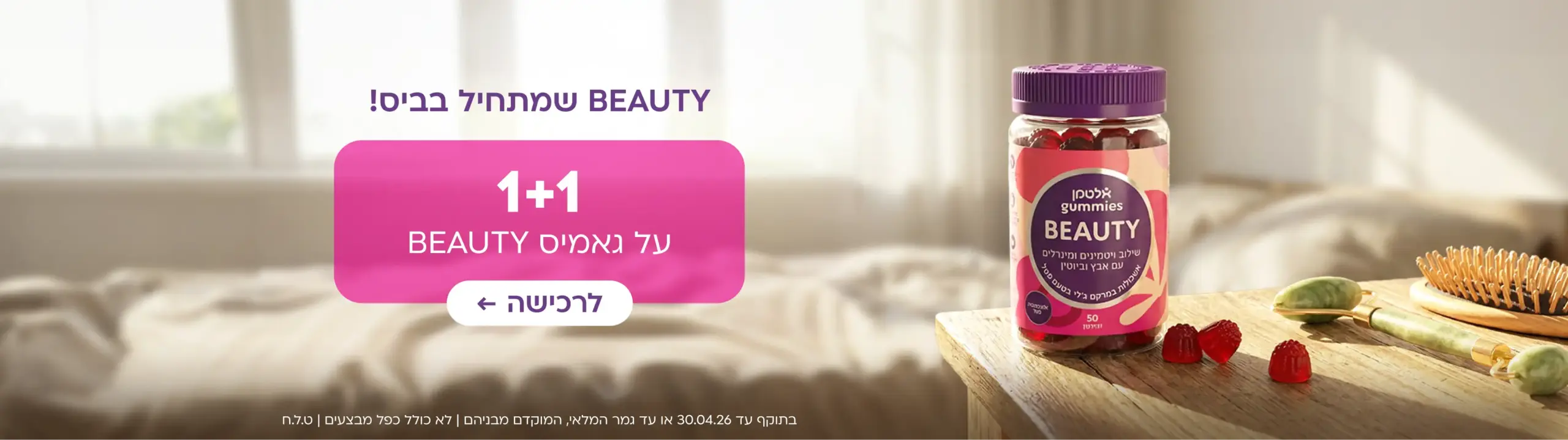 גאמיס ביוטי 2 ב-100