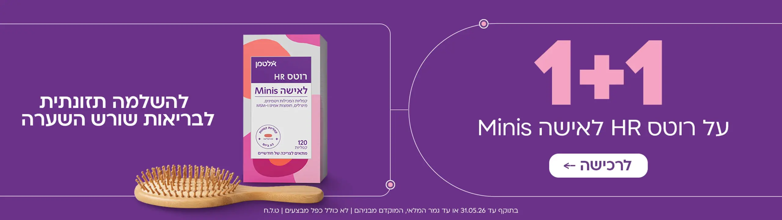 רוטס מיניס 1+1
