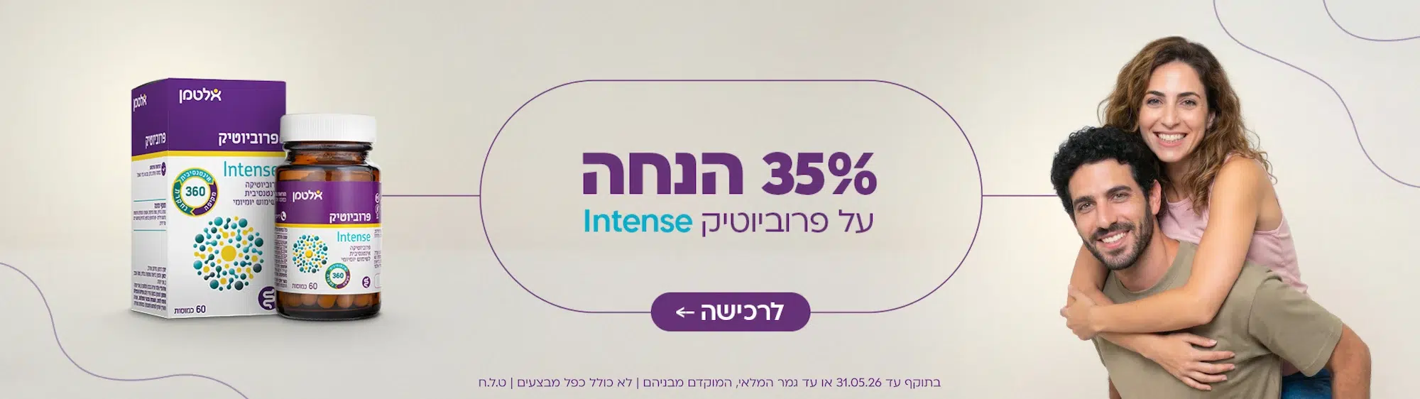 35% הנחה אינטנס
