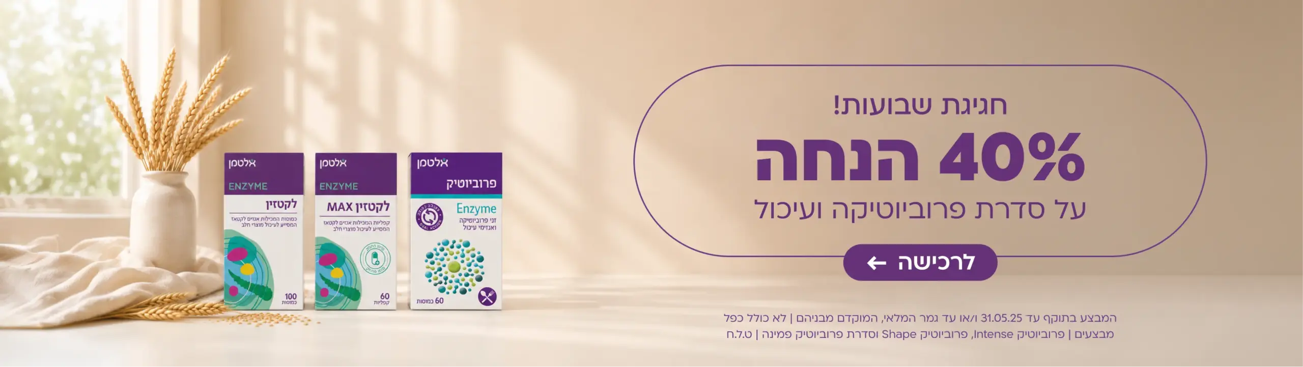 40% פרוביוטיקה ועיכול