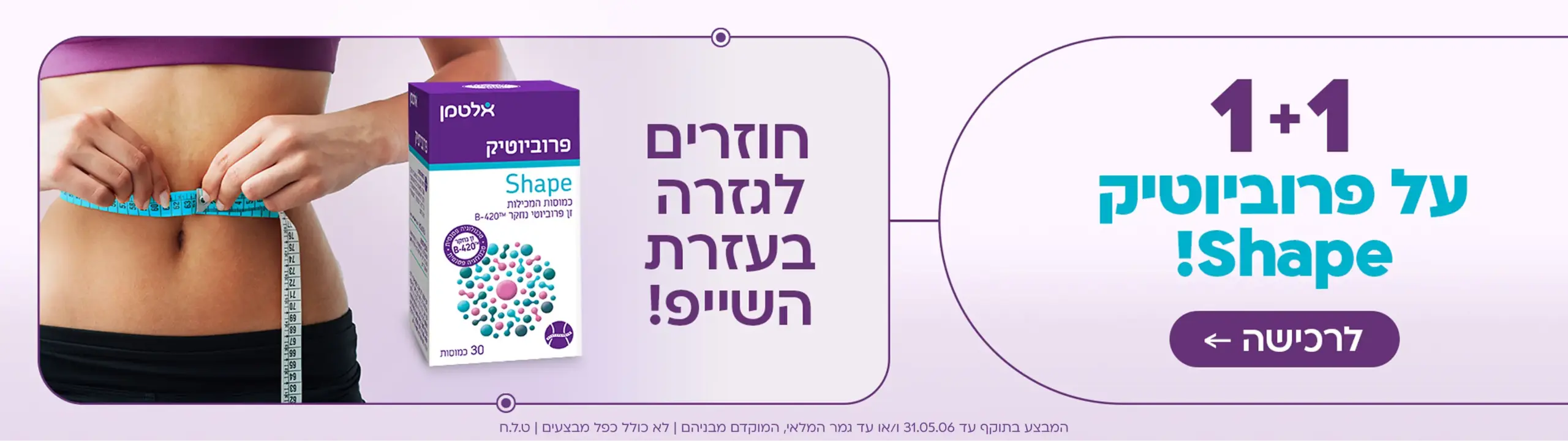 שייפ 1+1