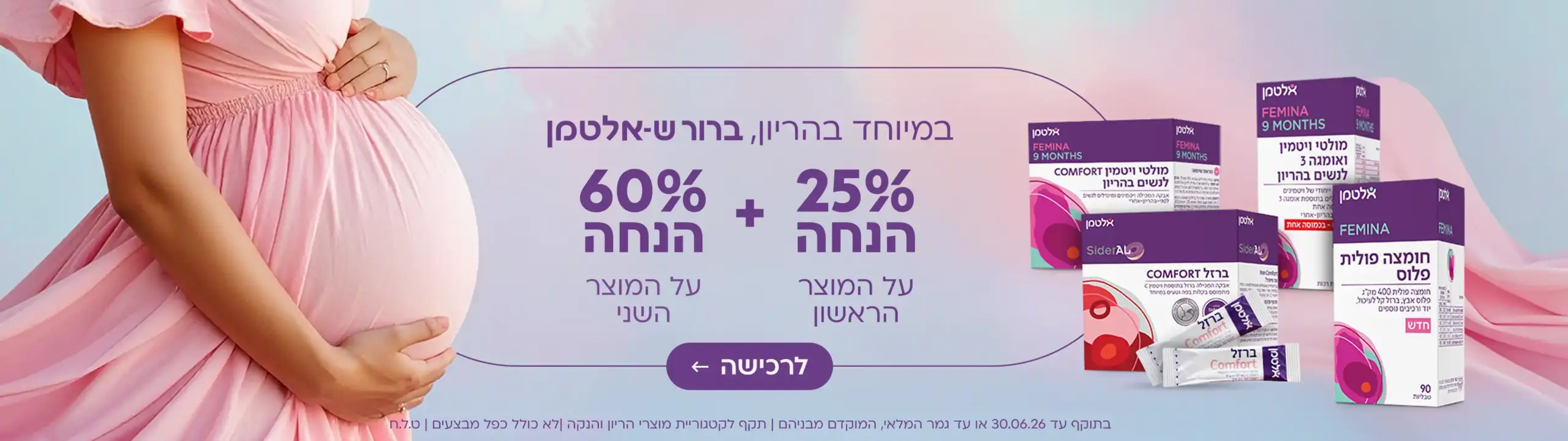 25% הנחה על המוצר הראשון + 60% הנחה נוספים על המוצר השני