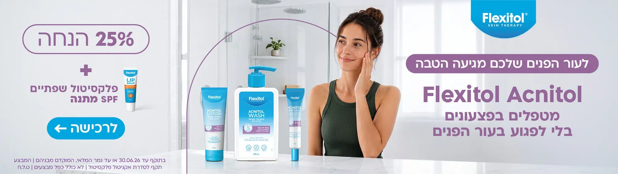 מבצע 25% אקניטול
