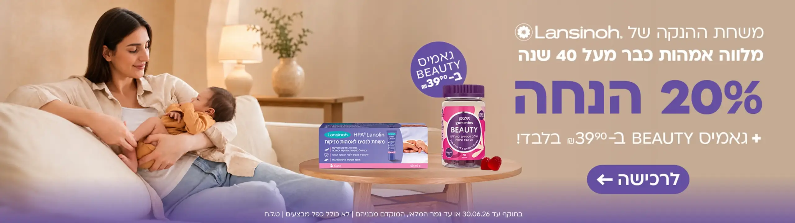 20% הנחה על משחת לנסינו + גאמיס ביוטי ב39.90 ש"ח