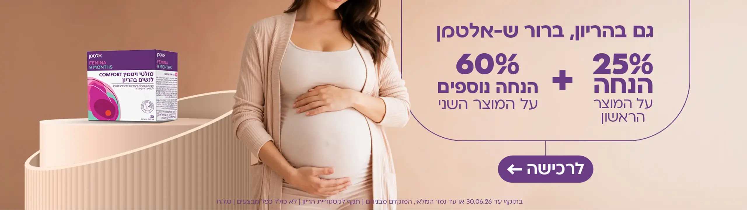 25% הנחה על המוצר הראשון + 60% הנחה נוספים על המוצר השני