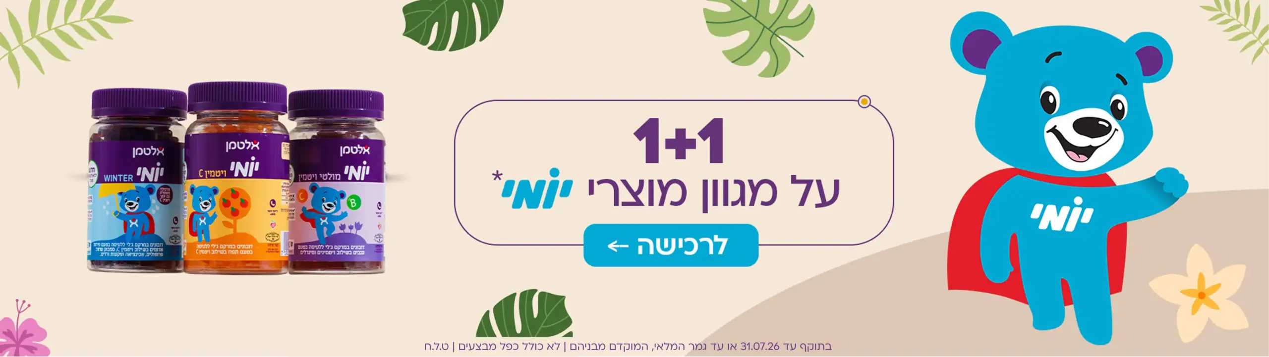 1+1 יומי
