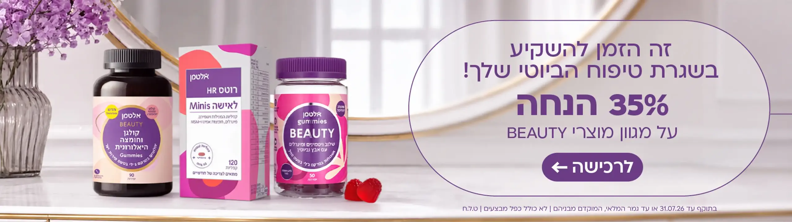 30% הנחה מוצרי ביוטי