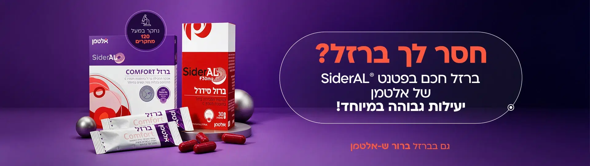 הברזל החכם בפטנט הסידרל