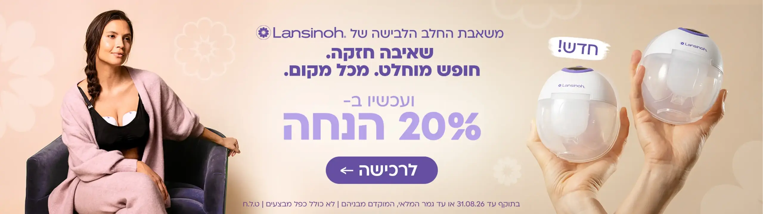 20% משאבות לבישות