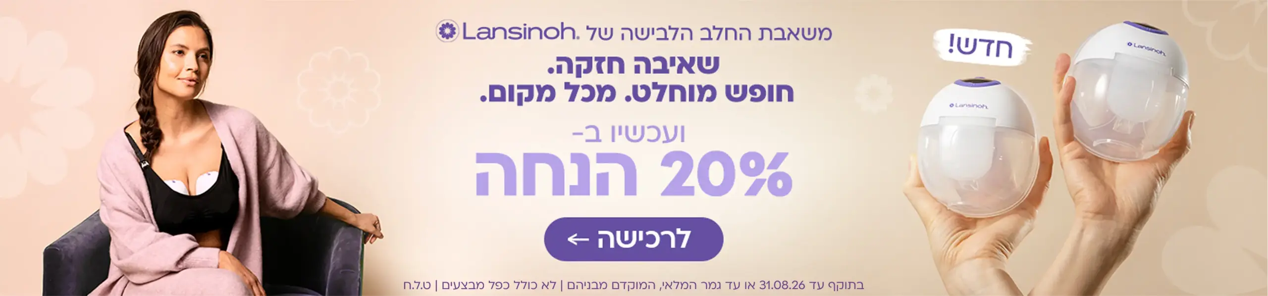 20% משאבות לבישות