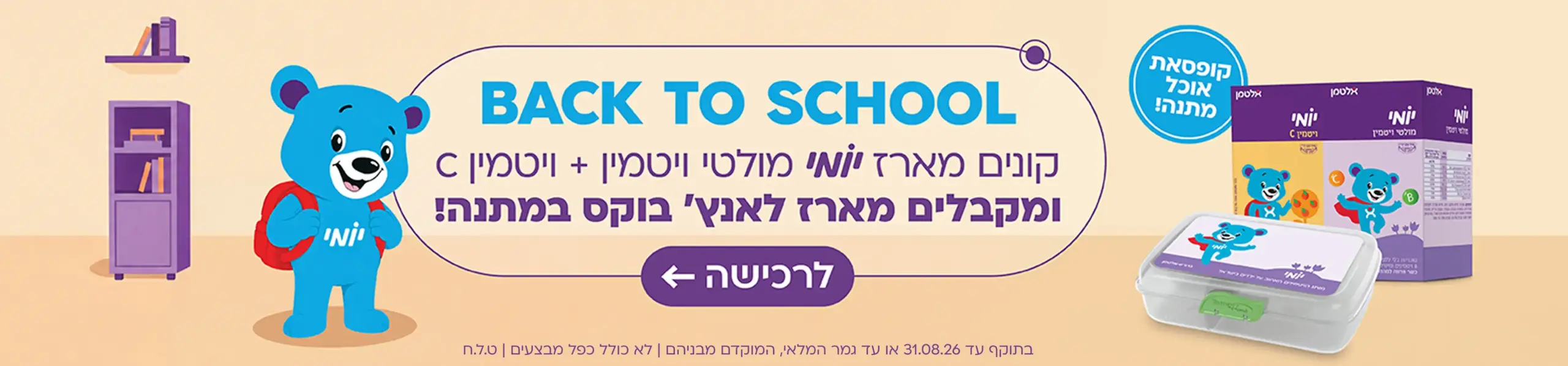 מבצע יומי