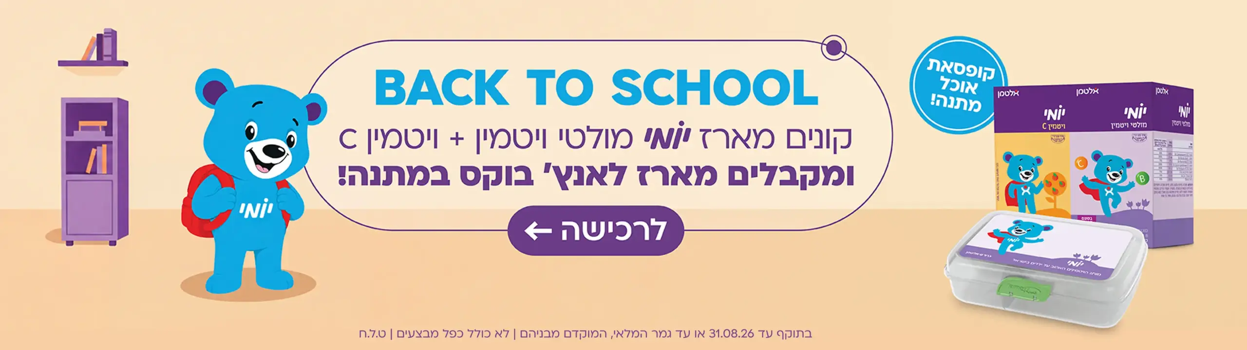 מבצע יומי