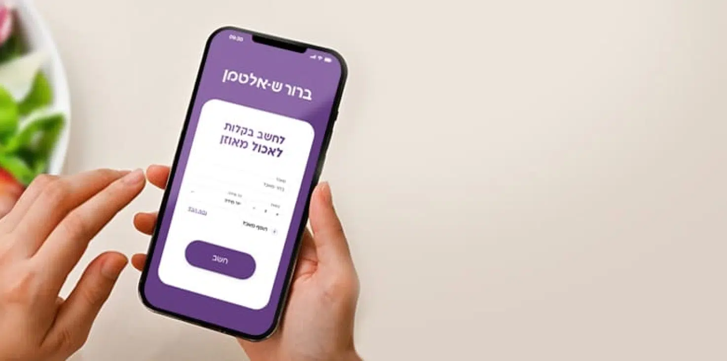 מחשבון קלוריות