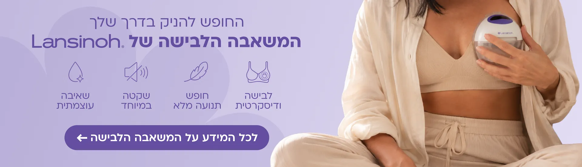 משאבה לבישה