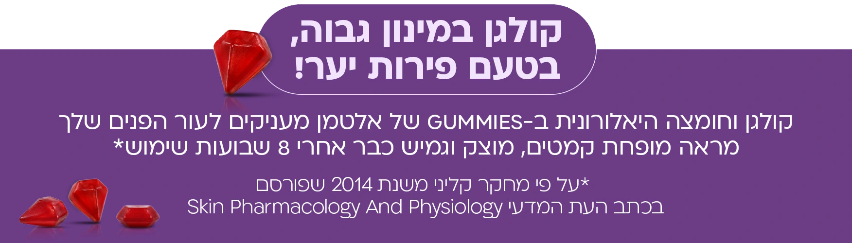 גאמיס קולגן